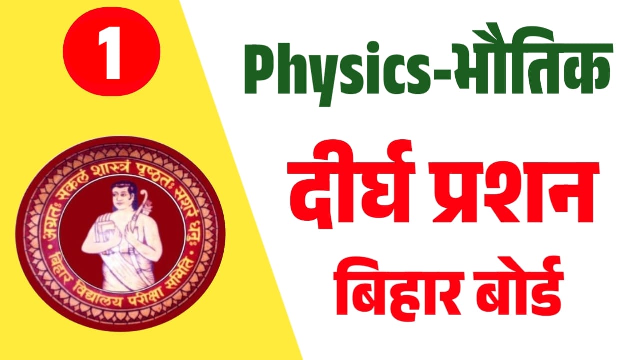 12th Physics importent