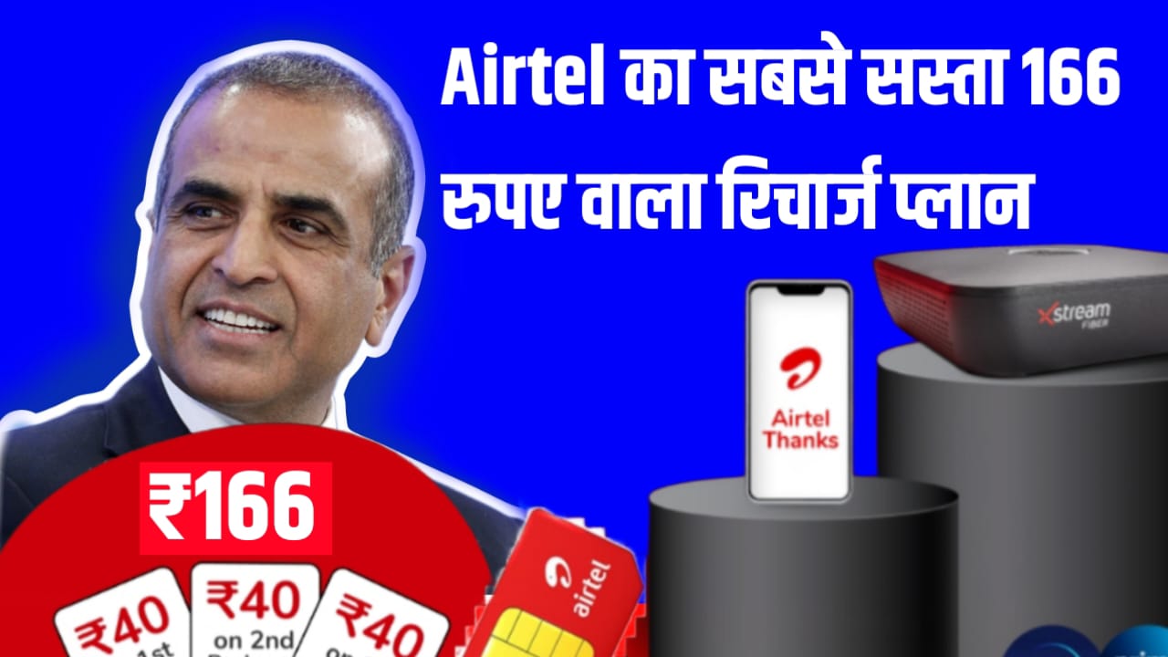 Airtel Recharge Plan 2025