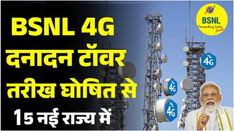 BSNL Fast Service